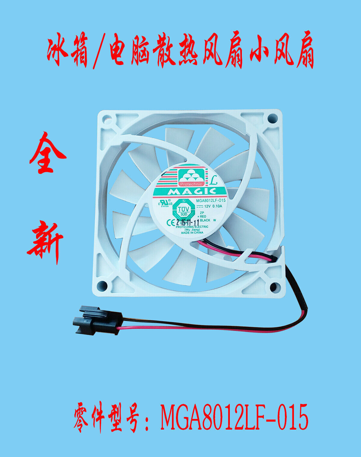 For Genuine Electrolux Fan Fridge Parts Mga8012lf-015 12a 0.1a