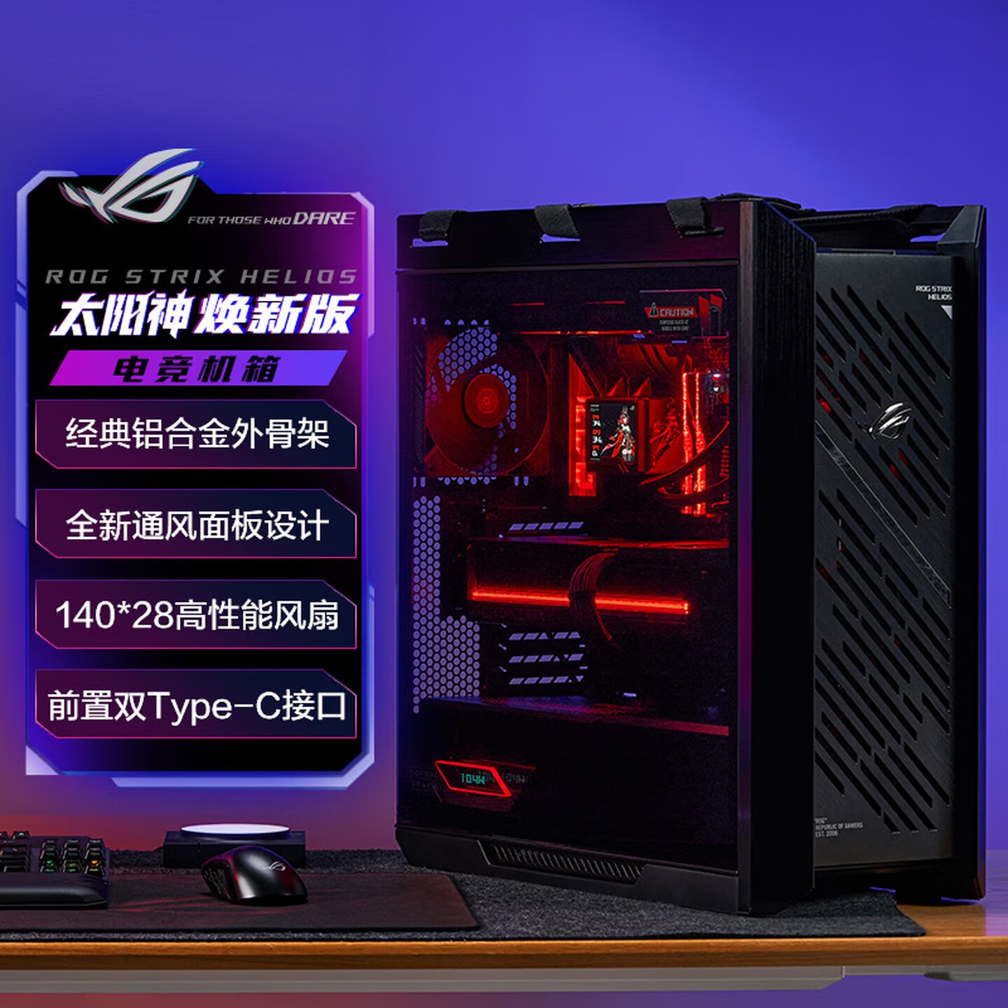 All-new ASUS ROG Solaris Revamped Case GX601S All-new ASUS ROG Solaris Revamped Case GX601S